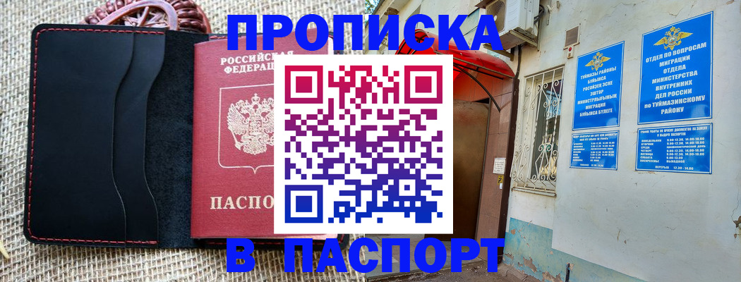 прописка регистрация в Александрове