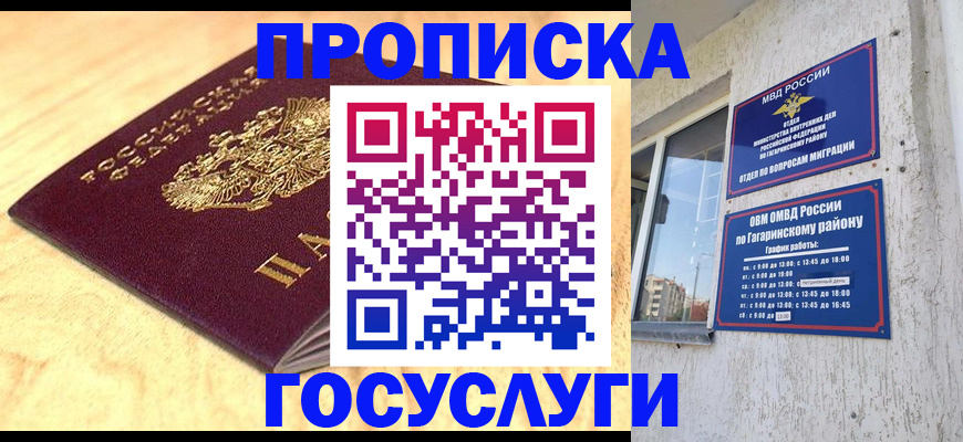 прописка штамп в Александрове