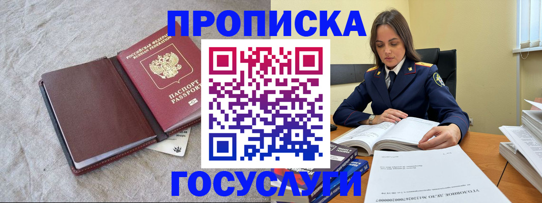 прописка регистрация в Александрове